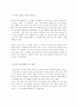 피아제의 인지발달단계에서 나타나는 대상영속성에 대한 개념과 대상영속성 발달단계에 대하여 서술하고 놀이가 유아에게 주는 효과를 서술 4페이지