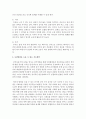 영아기 오감발달의 개념 및 내용 오감발달을 도울 수 있는 지도방안 (오감발달) 4페이지