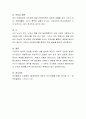체계적 관점에서의 가족내 역동에 대한 가족 사정의 틀을 설명하고 본인 가족의 사정을 서술 6페이지