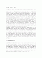 아동 성범죄에 대한 고찰 -아동성폭력의 원인, 사례와 해결방안(대책)- 3페이지