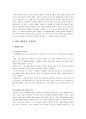 아동 성범죄에 대한 고찰 -아동성폭력의 원인, 사례와 해결방안(대책)- 4페이지