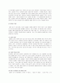 아동 성범죄에 대한 고찰 -아동성폭력의 원인, 사례와 해결방안(대책)- 5페이지