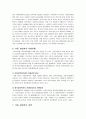 아동 성범죄에 대한 고찰 -아동성폭력의 원인, 사례와 해결방안(대책)- 6페이지