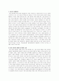 아동 성범죄에 대한 고찰 -아동성폭력의 원인, 사례와 해결방안(대책)- 7페이지