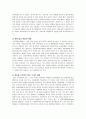 아동 성범죄에 대한 고찰 -아동성폭력의 원인, 사례와 해결방안(대책)- 8페이지