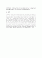 아동 성범죄에 대한 고찰 -아동성폭력의 원인, 사례와 해결방안(대책)- 10페이지