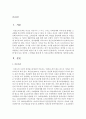 우리나라 미혼모에 대한 법적 보호 장치와 그 한계를 설명 한 후 미혼모정책의 개선방안을 제시 - 미혼모 2페이지