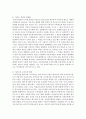 우리나라 미혼모에 대한 법적 보호 장치와 그 한계를 설명 한 후 미혼모정책의 개선방안을 제시 - 미혼모 6페이지