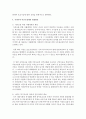우리나라 미혼모에 대한 법적 보호 장치와 그 한계를 설명 한 후 미혼모정책의 개선방안을 제시 - 미혼모 7페이지