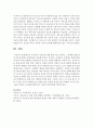 우리나라 미혼모에 대한 법적 보호 장치와 그 한계를 설명 한 후 미혼모정책의 개선방안을 제시 - 미혼모 9페이지