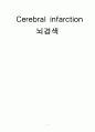 뇌경색 case 1페이지