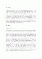 우리나라와 다른 나라의 보육과정 특성을 조사하여 비교 설명 : 보육과정 2페이지