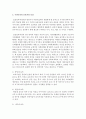 우리나라와 다른 나라의 보육과정 특성을 조사하여 비교 설명 : 보육과정 3페이지