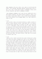 우리나라와 다른 나라의 보육과정 특성을 조사하여 비교 설명 : 보육과정 5페이지