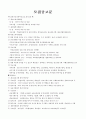 [자기소개서 직무기술서 작성 예시] 휴먼정책기획원 교육기획분야 합격 지원서(1차 면접 합격 후 작성한 직무기술서 포함) 5페이지