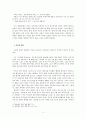 미국 문학과의 비교를 통한 우리 문학 읽기 10페이지