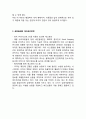 세븐일레븐 기업분석과 세븐일레븐 마케팅 SWOT,STP,4P전략분석및 세븐일레븐 해외진출사례와 미래전망연구 5페이지