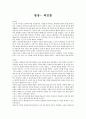 광장- 최인훈 줄거리 및 감상 1페이지