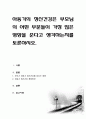아동기의 정신건강은 부모님의 어떤 부분들이 가장 많은 영향을 준다고 생각하는지를 토론 1페이지