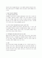 아동기의 정신건강은 부모님의 어떤 부분들이 가장 많은 영향을 준다고 생각하는지를 토론 4페이지