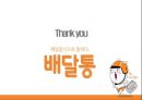창업사례연구ppt 9페이지