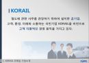 코레일 KORAIL 기업분석과 코레일 KTX  현 문제점분석및 해결위한 마케팅전략 방안연구 PPT 3페이지
