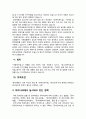  우리나라 아동복지의 현황과 이해 - 장애아동을 위한 아동복지 ( 취지, 추진배경, 정의, 범위, 자격조건, 우리나라에서 실시되고 있는 정책, 알게 된 사실, 느낀점 ) 3페이지