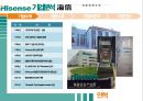 중국 하이센스 기업분석 PPT 7페이지