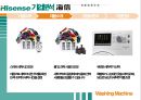 중국 하이센스 기업분석 PPT 21페이지