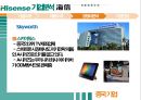 중국 하이센스 기업분석 PPT 26페이지