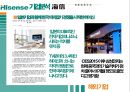 중국 하이센스 기업분석 PPT 31페이지