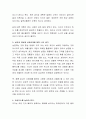 ‘성공하는 것엔 감동이 있다’ 독후감 및 느낀 점 3페이지