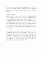 ‘성공하는 것엔 감동이 있다’ 독후감 및 느낀 점 5페이지