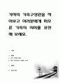 각자의 가족구성원을 적어보고 여러분에게 떠오른 가족의 의미를 표현해 보세요 1페이지