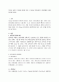 보육과 교육의 의미를 정의해 보시고 오늘날 보육과정의 관점변화에 대해 토론해 보세요 2페이지