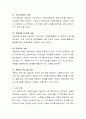 사회복지실천의 기반이 되는 기본적인 기술에 대하여 토론 3페이지