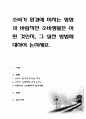 [비즈니스/경제] 소비가 환경에 미치는 영향과 바람직한 소비생활은 어떤 것인지, 그 실천 방법에 대하여 논하세요 1페이지