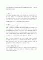 [비즈니스/경제] 소비가 환경에 미치는 영향과 바람직한 소비생활은 어떤 것인지, 그 실천 방법에 대하여 논하세요 2페이지