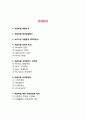 처음처럼 브랜드분석과 SWOT분석/ 처음처럼 마케팅사례연구/ 처음처럼 새로운 마케팅전략 제안 2페이지