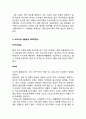 처음처럼 브랜드분석과 SWOT분석/ 처음처럼 마케팅사례연구/ 처음처럼 새로운 마케팅전략 제안 4페이지