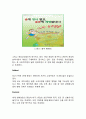 처음처럼 브랜드분석과 SWOT분석/ 처음처럼 마케팅사례연구/ 처음처럼 새로운 마케팅전략 제안 6페이지