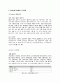 처음처럼 브랜드분석과 SWOT분석/ 처음처럼 마케팅사례연구/ 처음처럼 새로운 마케팅전략 제안 11페이지
