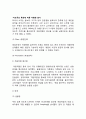 처음처럼 브랜드분석과 SWOT분석/ 처음처럼 마케팅사례연구/ 처음처럼 새로운 마케팅전략 제안 12페이지