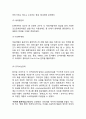 처음처럼 브랜드분석과 SWOT분석/ 처음처럼 마케팅사례연구/ 처음처럼 새로운 마케팅전략 제안 14페이지