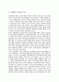 처음처럼 브랜드분석과 SWOT분석/ 처음처럼 마케팅사례연구/ 처음처럼 새로운 마케팅전략 제안 16페이지