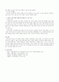 청소년 시기 발달적 특성을 기술하고 주변인(또는 나의) 청소년 시기 분석을 13가지 영역에 준하여 사정한 후 거듭나는 삶을 위해 현재 장단기 목표를 사회복지적 관점에서 계획해 보시 5페이지