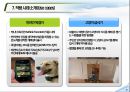 사물인터넷(IOT) 국내외 시장전망 및 실제 적용사례 16페이지