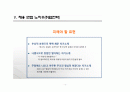 채용면접노하우(취업전략) 4페이지
