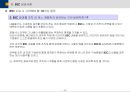 BSC(균형성과관리)의 모든 것 (발표자료, 리포트 활용 가능) 79페이지