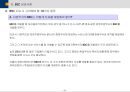 BSC(균형성과관리)의 모든 것 (발표자료, 리포트 활용 가능) 82페이지